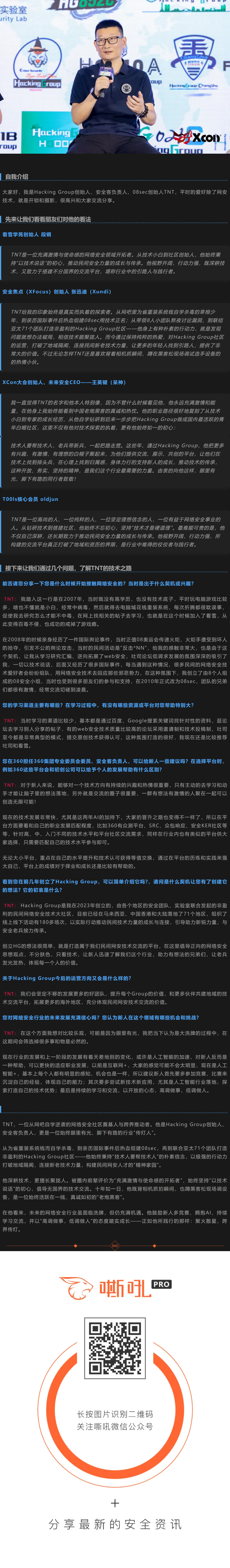 黑客传灯者TNT:聚火传灯,跨界共生.png