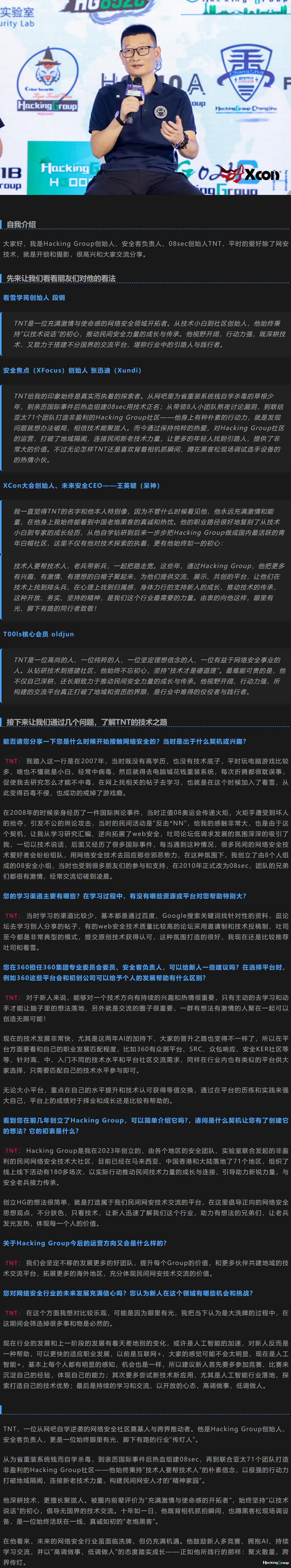 专访黑客传灯者TNT:聚火传灯,跨界共生【T00ls人物专访第十五期】.png
